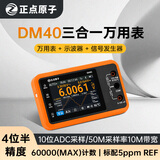 正点原子DM40数字万用表4位半示波器信号发生器三合一手持便携式 DM40C数字万用表-高级版