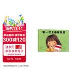 第一次上街买东西 林明子 精装绘本 自信勇气 励志成长 亲情 一二年级课程书目 3-6岁 7-10岁 爱心书童书 