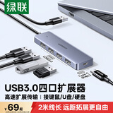 绿联 USB3.0扩展器扩展坞 高速拓展坞4口集线器HUB分线器 笔记本台式电脑一拖多接口转换器延长线