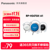 松下（Panasonic） 【保价双11】RP-HS47GK有线耳机 耳挂式耳机挂耳式 运动网课游戏音乐重低音 适用手机电脑圆头 蓝色