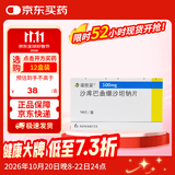 【原研进口】诺欣妥 诺华 沙库巴曲缬沙坦钠片 100mg*14片/盒