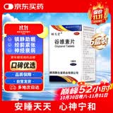 颐生堂 谷维素片 10mg*100片/盒*6盒 镇静助眠 神经官能症 更年期综合征 经前期紧张综合症  