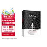 乌合之众（原版插图，无删减版）