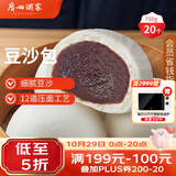 广州酒家豆沙包750g20个早餐半成品早茶点心中秋送礼包子生鲜面点小笼包