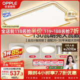 欧普照明（OPPLE）吸顶灯客厅大灯智能LED照明简约现代大气灯具灯饰品见套餐1包安装