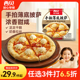 西贝莜面村意式肉酱披萨210g 儿童早餐半成品加热即食空气炸锅食材