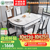 铭府世臻 餐桌家用加厚岩板餐桌椅组合可伸缩实木餐桌813#1.35米一桌八椅