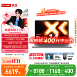 联想小新Pro14/小新14 2026补贴15% 高性能轻薄笔记本电脑 学生手提办公本 旗舰锐龙标压处理器 【2.8K+高刷OLED】锐龙7-H255 24G 1TB｜Pro14 国补 14英寸全面屏