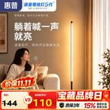 惠普普瑞护眼语音控制三色立式落地氛围灯卧室床头灯护眼阅读灯