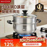 美厨（MAXCOOK）汤锅蒸锅 304不锈钢二层汤煲双层汤蒸锅蒸屉蒸格炖锅24cm MCT1267