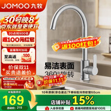 九牧（JOMOO）厨房水龙头304不锈钢洗菜盆360°旋转冷热双控龙头33221