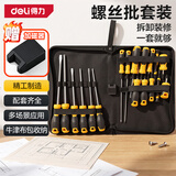 得力（deli）带磁螺丝刀套装十字—字螺丝刀家用小改锥套装维修工具起子20件套