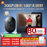 小米智能猫眼2 监控家用摄像头可视门铃300万高清夜视无线远程对讲视频通话智能室内室外儿童摄像机