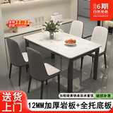 迪玛森岩板餐桌家用餐桌椅组合小户型客厅长方形餐桌吃饭桌子 亮光白【全托27MM桌面】送货到家 120cm 【宽60CM】一桌四椅