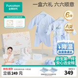 全棉时代新生儿礼盒婴儿见面礼宝宝衣服套装满月礼出生礼物连体服 6件66码
