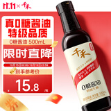 千禾 0糖酱油 500ml【0添加 特级生抽】炒菜凉拌家用调料提鲜家用