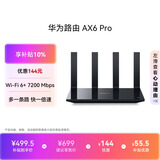 华为路由 AX6 Pro  WiFi6+ 7200Mbps 千兆无线路由器 家用全屋覆盖 wifi穿墙王