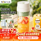 小熊（Bear）无线便携榨汁杯 家用果汁机小型多功能果蔬料理 可碎冰304不锈钢刀自动清洗LLJ-F03B5
