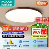 四季沐歌（MICOE）全光谱护眼原木风无缝吸顶灯卧室灯书房胡桃木色Pro4代青春版