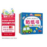 小红花我的第一套启蒙认知贴纸书（全8册）2-5岁贴纸儿童宝宝早教书益智图书儿童思维全脑开发启蒙专注力贴贴画课外书自主阅读假期读物省钱卡 