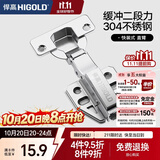 悍高（HIGOLD）304不锈钢二段力铰链橱柜衣柜阻尼缓冲门铰链快装全盖（直臂）1只