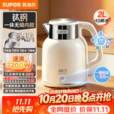 苏泊尔有钛电热水壶吨吨烧水壶2L大容量电水壶保温一体全自动恒温热水壶无缝内胆 自动断电2200W速沸 2L 【有钛内胆】一键保温