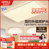 欧普照明（OPPLE）护眼吸顶灯客厅大灯可调色高显指LED照明简约灯具灯饰套餐1包安装