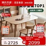 源氏木语 精选实木餐桌现代简约家用饭桌北欧小户型餐厅桌子橡木 【6】橡木原木色餐桌1.2米+ 圆弧餐椅*4