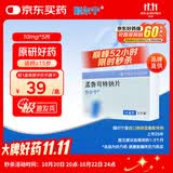 【原研进口】顺尔宁 孟鲁司特钠片 10mg*5片/盒