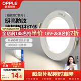 欧普照明（OPPLE）LED筒灯嵌入式孔灯吊顶灯超薄客厅漆白全铝 5瓦暖白开孔7-8.5cm