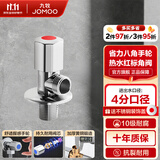 九牧（JOMOO）角阀加厚黄铜厨卫配件冷热水三角阀八字阀四分马桶防爆角阀 黄铜单热角阀44135