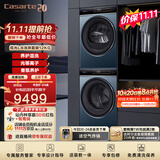 卡萨帝（Casarte）揽光LB洗烘套装 12KG滚筒洗衣机全自动+12KG双擎热泵烘干机 家电补贴 12LWDUALB+S12FALB