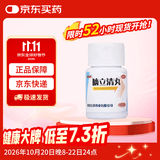 【万岁】脑立清丸 100丸/瓶 肝阳上亢头晕目眩耳鸣口苦心烦难寐 京东大药房京东自营心脑血管非处方药