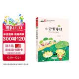 小巴掌童话（彩色注音版）儿童文学名家精选书系 入选中小学生阅读指导目录 汇聚金波 沈石溪 常新港 冰波 汤素兰等50多位名家名作 暑期阅读课外阅读推荐