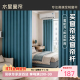 水星家纺窗帘免打孔安装卧室遮光窗帘杆整套遮阳帘280宽×180高cm蓝色