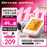 鱼跃（yuwell）热卖爆款上臂式电子血压计血压仪医用高精准血压测量仪家用680AR