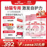 皇家猫粮 幼猫猫粮 幼猫奶糕 K36 通用粮 4-12月 2KG*3