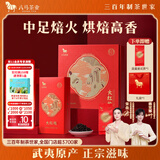 八马茶业武夷岩茶大红袍一级208g乌龙茶高端礼盒装礼赠兰花香浓郁