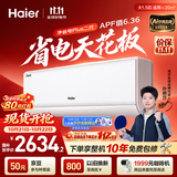 海尔【莎莎同款】空调净省电Plus二代26新款1.5匹卧室挂机 外机双排纯铜管 国家补贴KFR-35GW/E30-AU