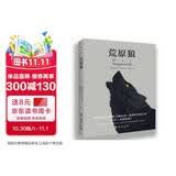 荒原狼（比肩《尤利西斯》，德文直译，无删减完整版。慕尼黑大学图书馆收藏版本。） 小说