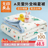无印良品A类儿童里外全棉夏被100%新疆棉花被子夏凉被空调薄被芯120*150cm