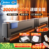 美的（Midea）【别墅级】石墨烯踢脚线取暖器 全屋升温大面积速热 3000W大功率电热电暖器 电暖气烤火炉 NDT-GTX