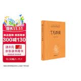 了凡四训 三全本精装无删减中华书局中华经典名著全本全注全译