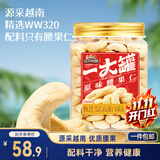 三只松鼠罐装腰果仁500g高蛋白质越南每日坚果炒货干果休闲零食团购送礼