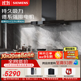 西门子（SIEMENS）【十年持久吸力】超薄5D+Y3Pro欧式烟灶套装 24风量大吸力家用吸抽排油烟机灶具