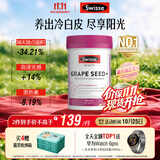 Swisse斯维诗葡萄籽烟酰胺片 热巴同款原花青素维C维E亮肤 180片/瓶