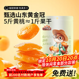 三只松鼠倒蒸黄桃干106g/袋 蜜饯果干果脯休闲零食小吃干桃肉