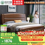 铭府世臻 床双人床1.8米2米实木床中式主卧大床胡桃木床1822#床+床头柜*2