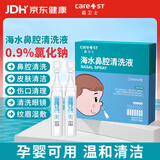 Care1st医用生理海盐水小支0.9%鼻塞鼻屎儿童鼻腔喷雾洗鼻敷脸次抛14支