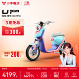 小牛电动【直播间领200券】U1one 4824电动自行车新国标锂电池智能电瓶通勤成人男女小型代步电自 到店选色